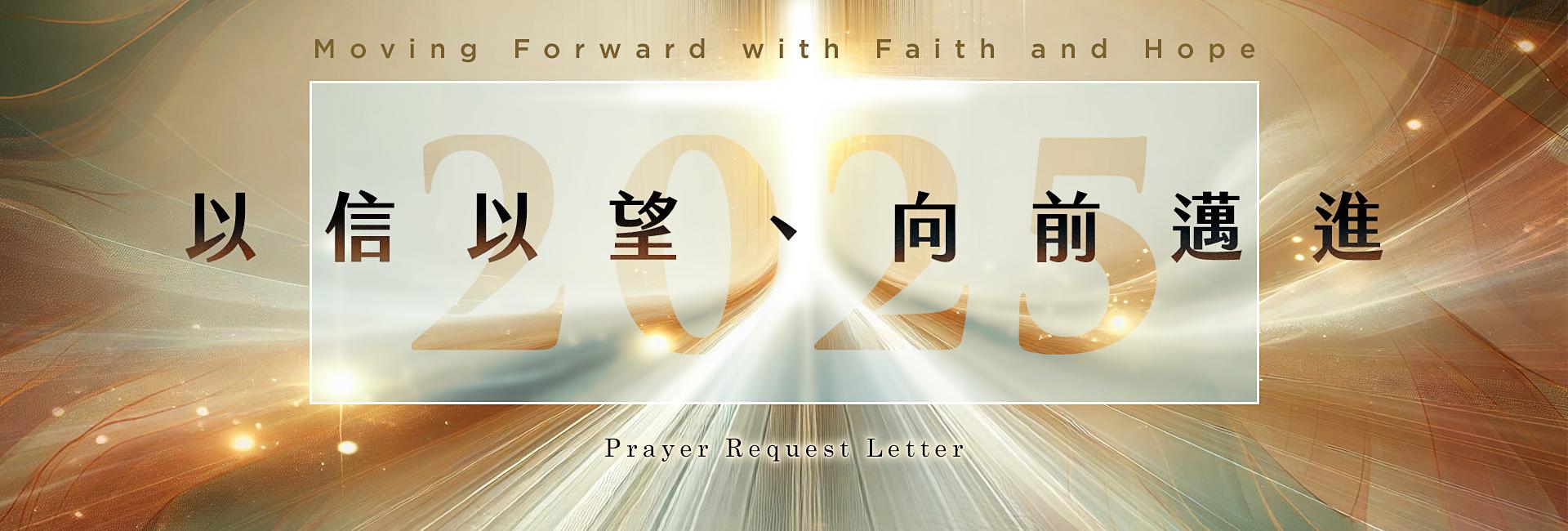 2025 Prayer Letter Banner